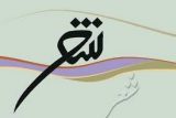 هفتمین جشنواره شعر خوزستان برگزار می‌شود