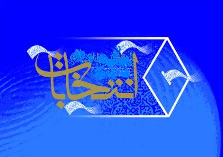 تبلیغات مرحله دوم انتخابات مجلس شورای اسلامی در خوزستان آغاز شد
