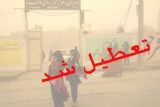 مدارس ابتدایی ۶ شهرستان در خوزستان به دلیل گرد و غبار تعطیل شد