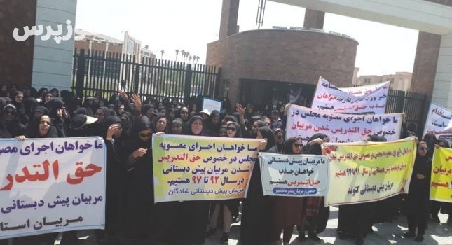 مربیان پیش دبستانی خوزستان خواستار تبدیل وضعیت شدن خود شدند