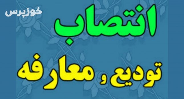 قطار تغییرات مدیریتی در باغملک به راه افتاد