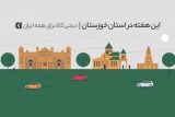 دیجی‌کالا برای همه ایران؛ هفته‌های خرید اینترنتی‌ به استان خوزستان رسید