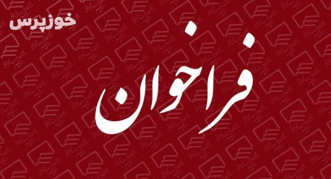 فراخوان واگذاری فضای فیزیکی داروخانه و بوفه بیمارستان ۲۲ بهمن مسجدسلیمان