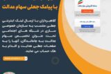رئیس پلیس فتا استان خوزستان نسبت به سوء استفاده و کلاهبرداری از شهروندان با ترفند واریز سود سهام عدالت هشدار داد