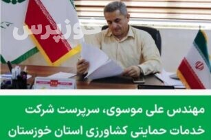 تکریم و معارفه در شرکت خدمات حمایتی کشاورزی خوزستان 