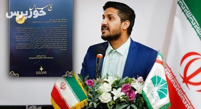 ایسکانیوز استان خوزستان دفتر برتر باشگاه خبرنگاران دانشجویی کشور شد