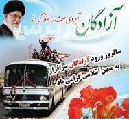 پیام تبریک شهردار مسجدسلیمان به مناسبت فرارسیدن سالروز ورود آزادگان سرافراز به کشور