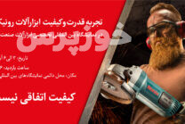 تجربه قدرت و کیفیت ابزارآلات رونیکس در نمایشگاه بین‌المللی صنعت اهواز ایران
