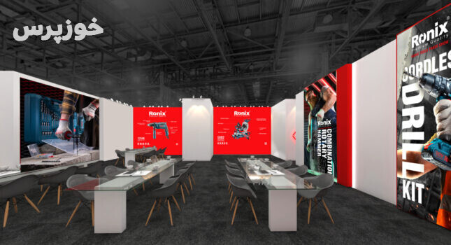 طراحی و ساخت غرفه رونیکس در نمایشگاه بین‌المللی تخصصیابزارآلات صنعت اهواز