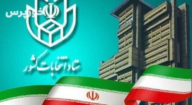 اعضای هیئت بازرسی انتخابات خوزستان منصوب شدند/حجت اله دهدشتی رئیس هیئت بازرسی انتخابات خوزستان شد