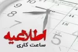 اعلام ساعات کاری جدید بانک‌ها از ۱۵ شهریور