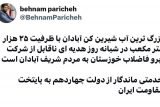 کام مردم آبادان شیرین شد