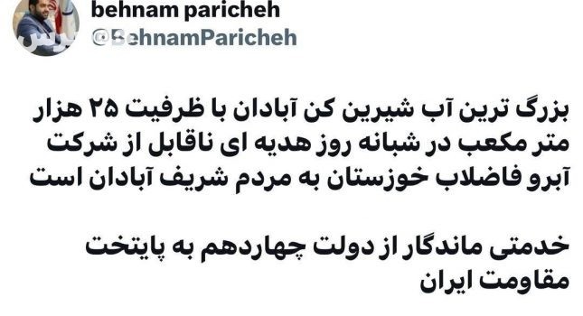 کام مردم آبادان شیرین شد