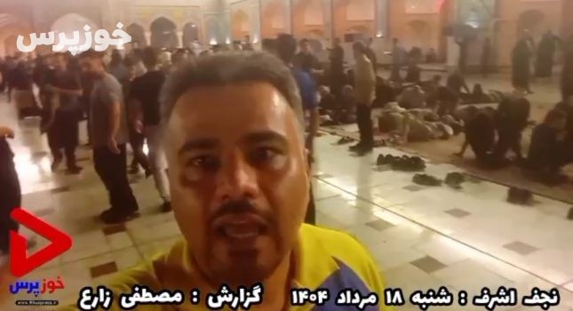 گزارش اختصاصی خبرنگار مستقر پایگاه خبری خوزپرس در نجف اشرف