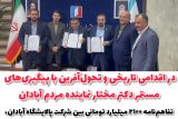 پروژه ۲۱۰۰ میلیارد تومانی فاضلاب آبادان با مشارکت سه‌جانبه کلید خورد