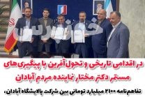 پروژه ۲۱۰۰ میلیارد تومانی فاضلاب آبادان با مشارکت سه‌جانبه کلید خورد