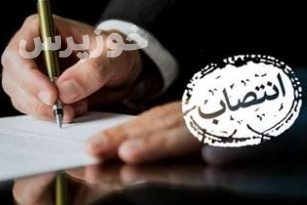 امین راکی قلعه‌سفید سرپرست جدید شرکت آب و فاضلاب مسجدسلیمان شد