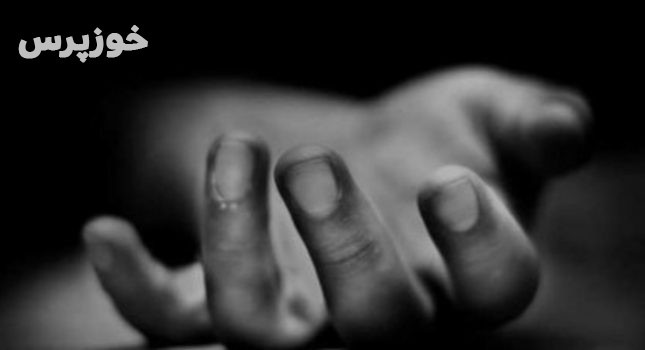رواج خودکشی در شهرستان باغ ملک و صیدون