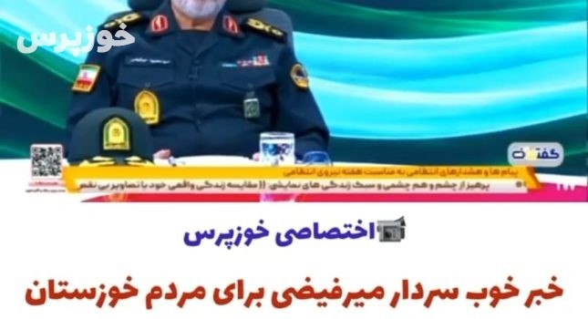 📹اختصاصی خوزپرس/ خبر خوب سردار میرفیضی برای مردم خوزستان درباره خودروهای اروندی و پلاک گذر موقت به مناسبت گرامیداشت هفته انتظامی